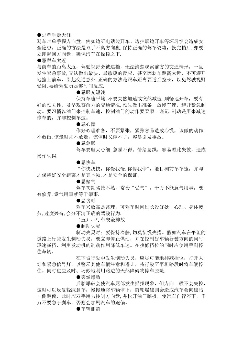 行车安全知识_第3页