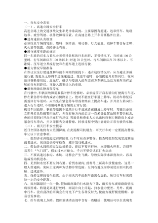 行车安全知识