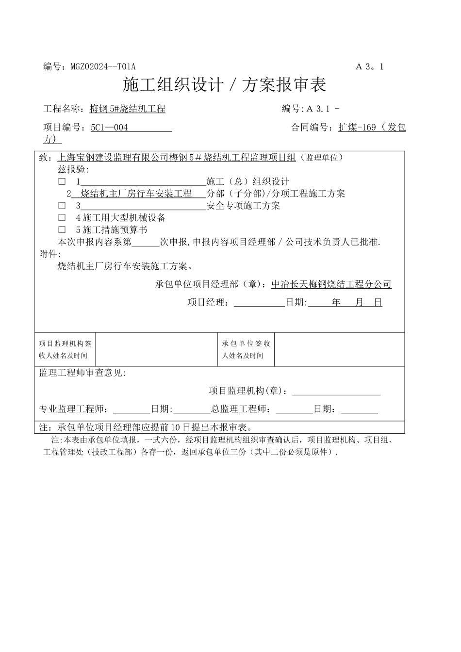 行车安装施工方案_第1页