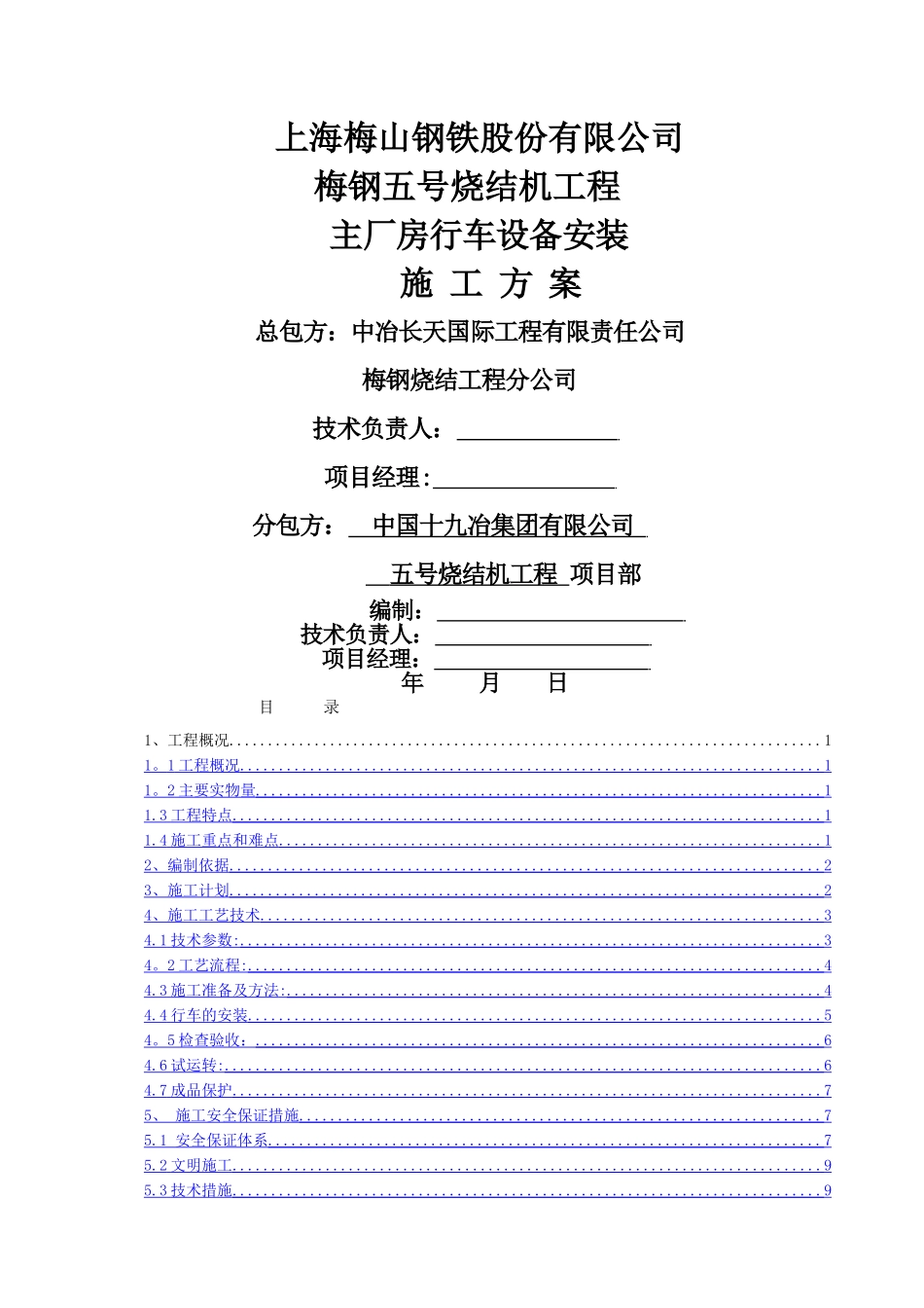 行车安装施工方案_第2页