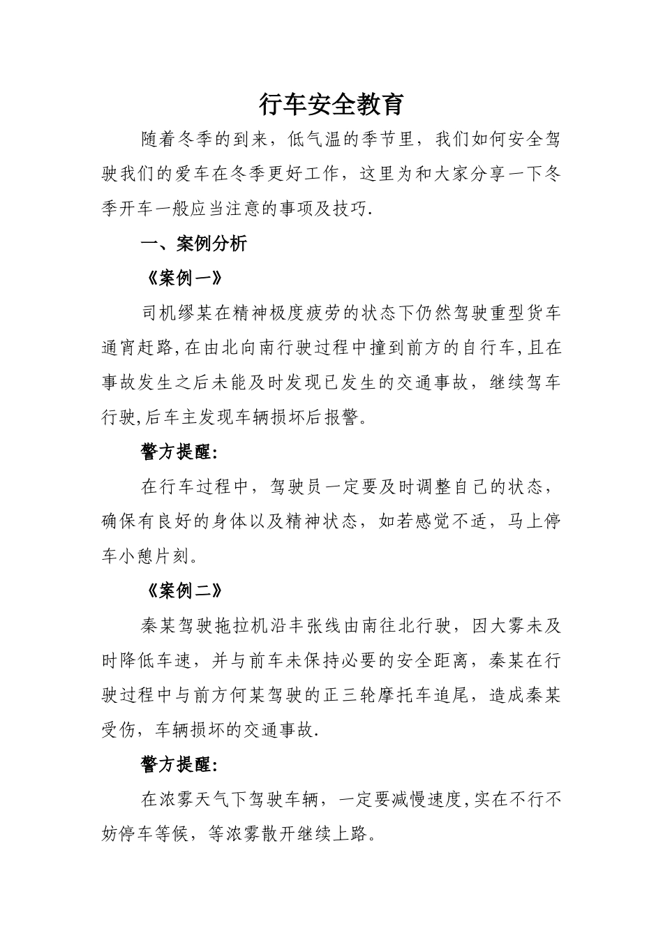 行车安全教育_第1页