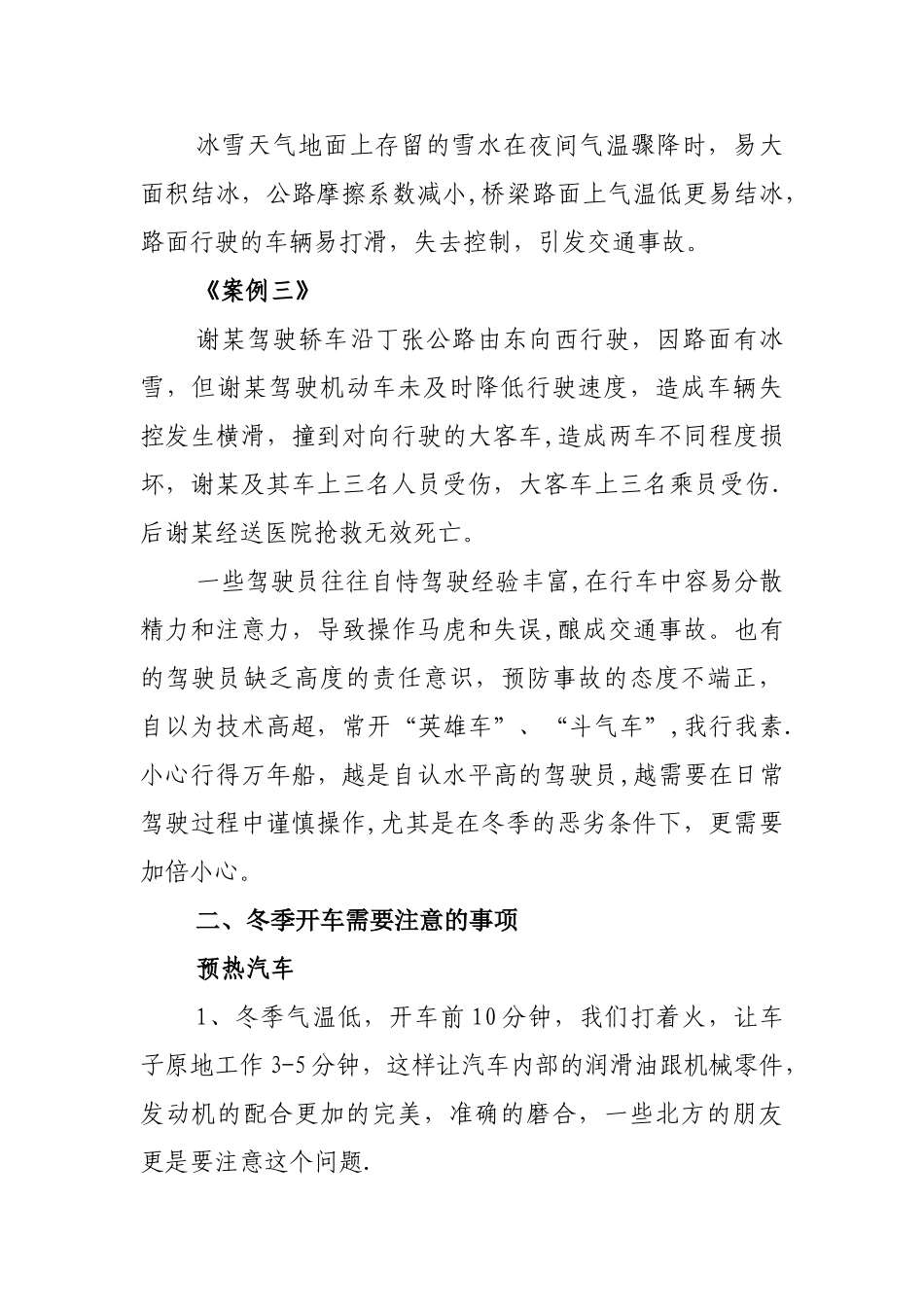 行车安全教育_第2页