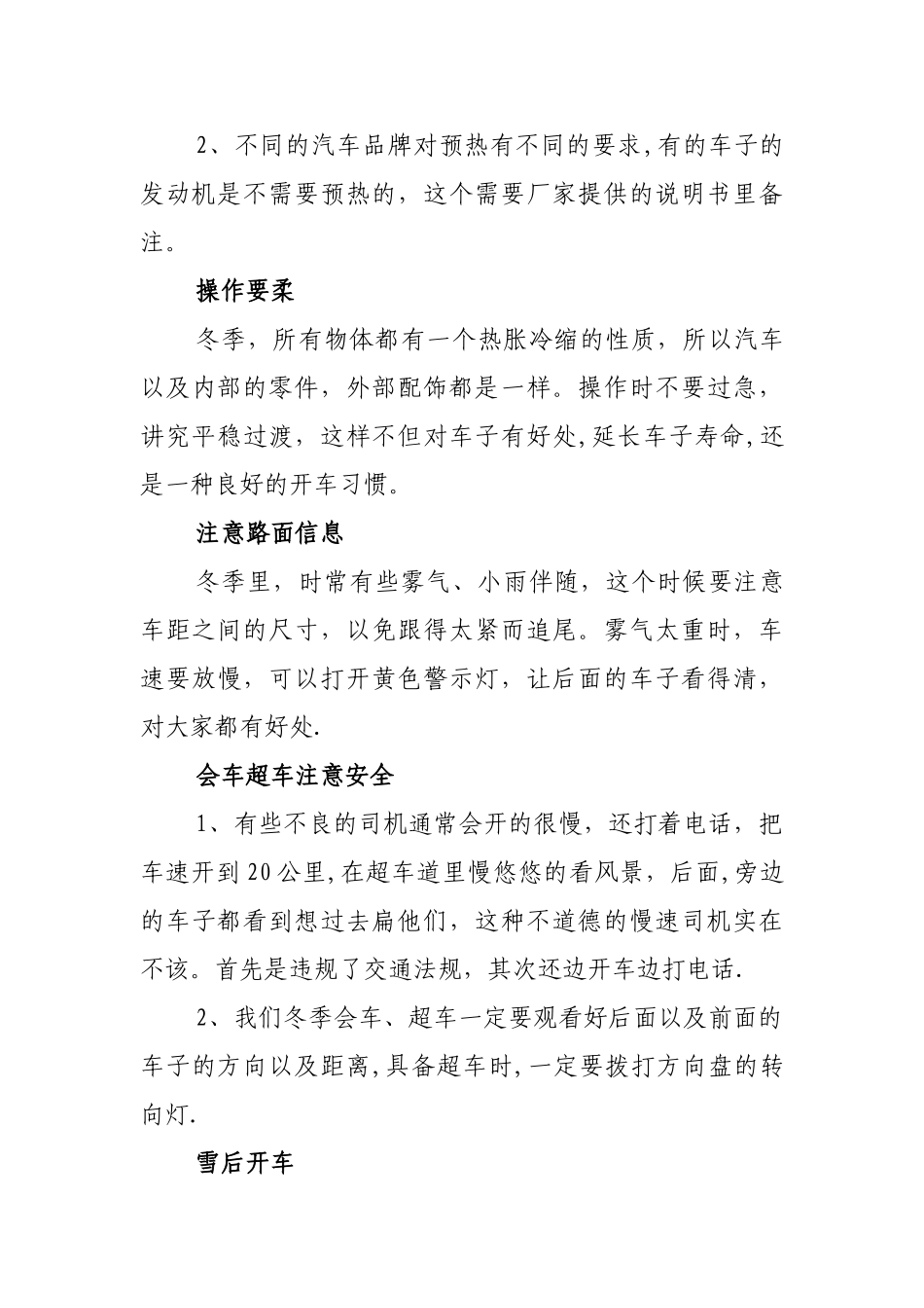 行车安全教育_第3页