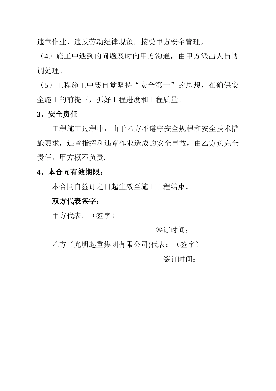 行车安装施工安全协议书_第2页