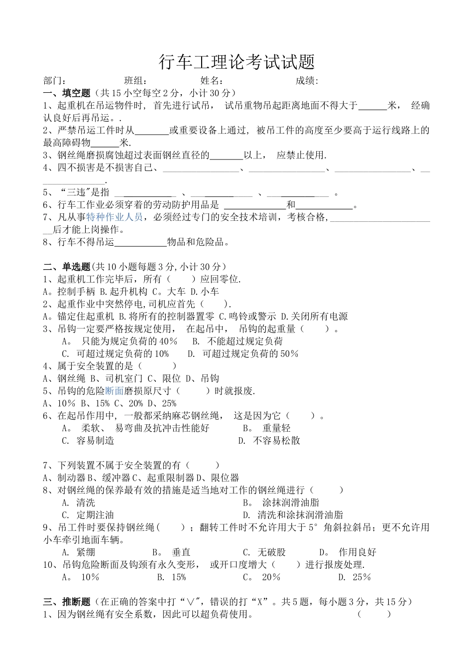 行车工考试试卷_第1页