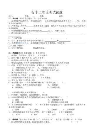 行车工考试试卷