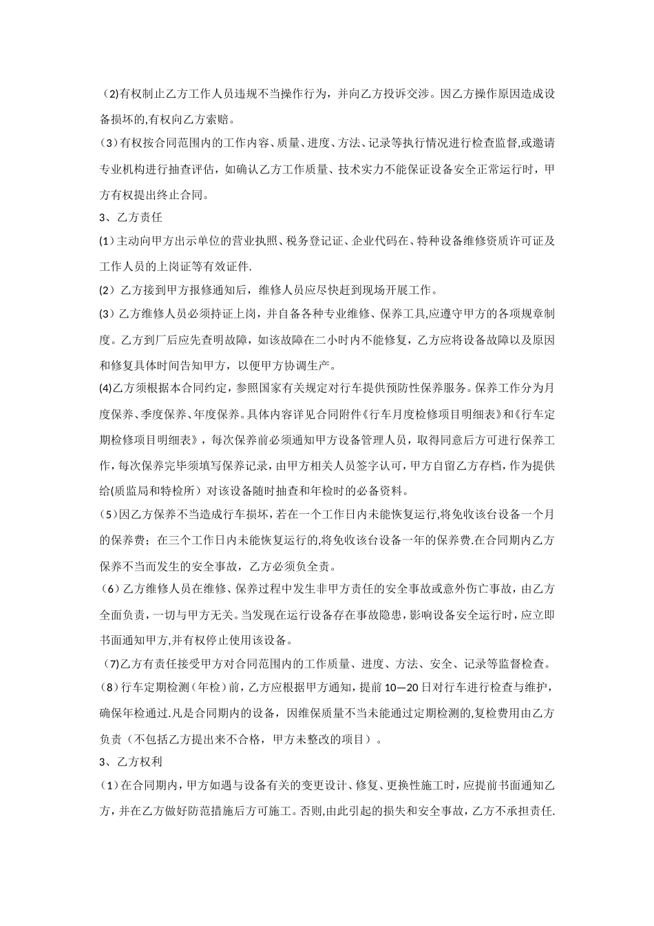 行车年度维修及保养合同_第2页