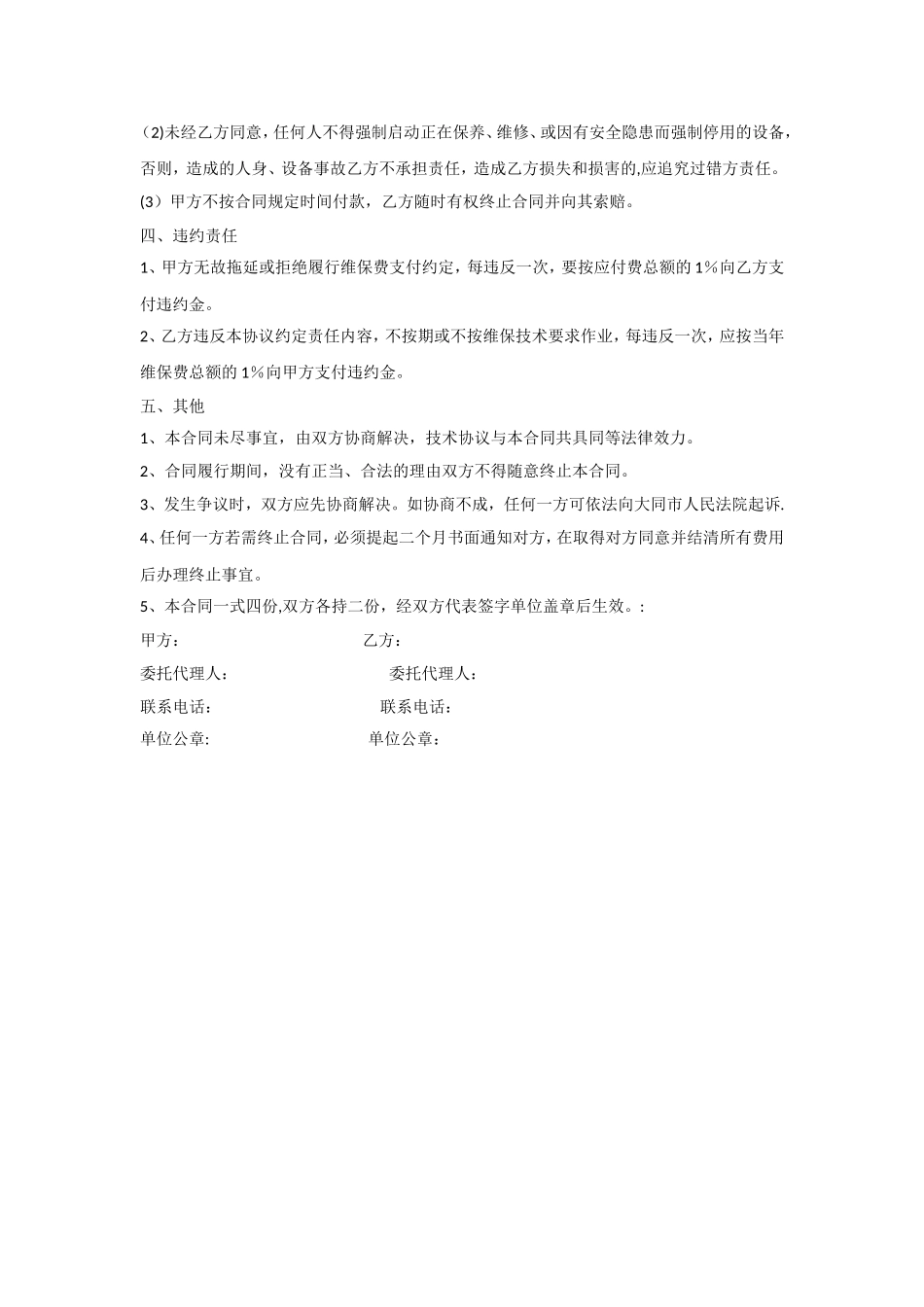 行车年度维修及保养合同_第3页