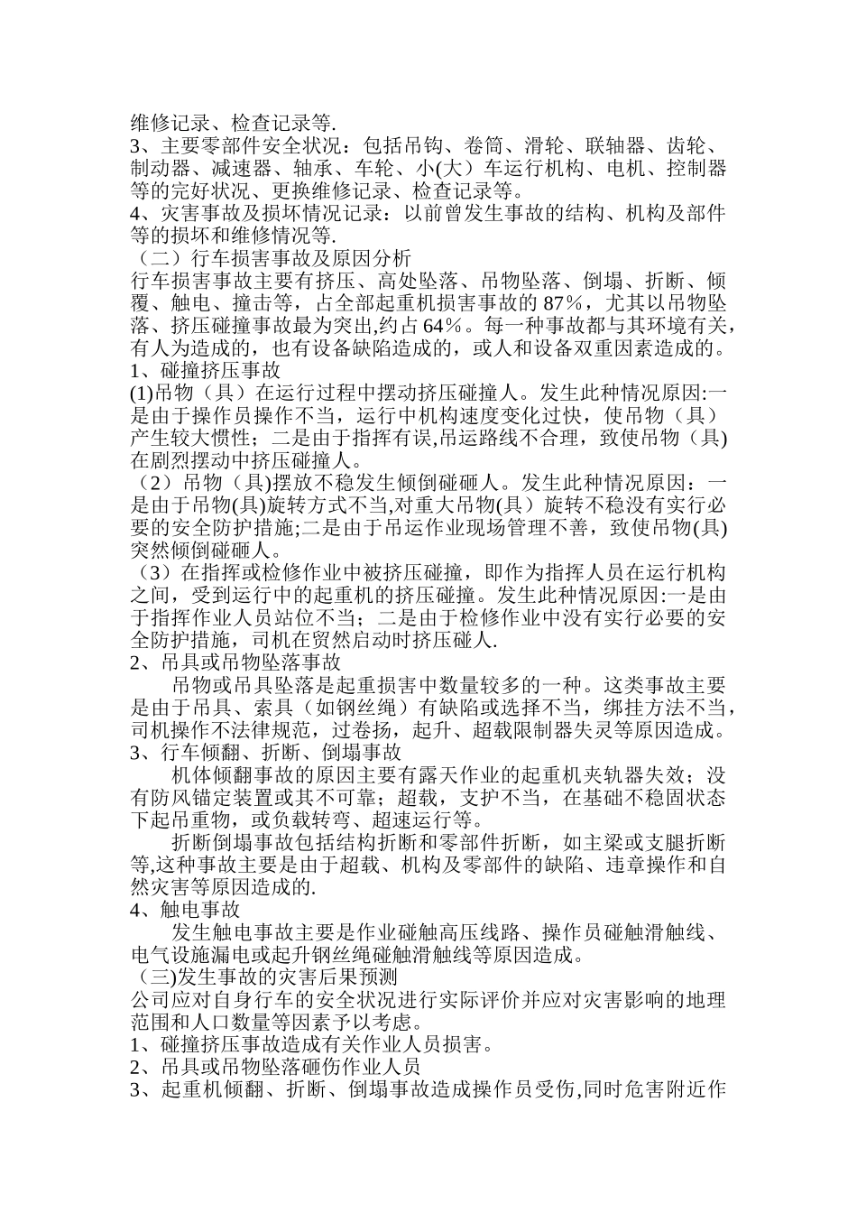 行车应急救援专项预案_第2页