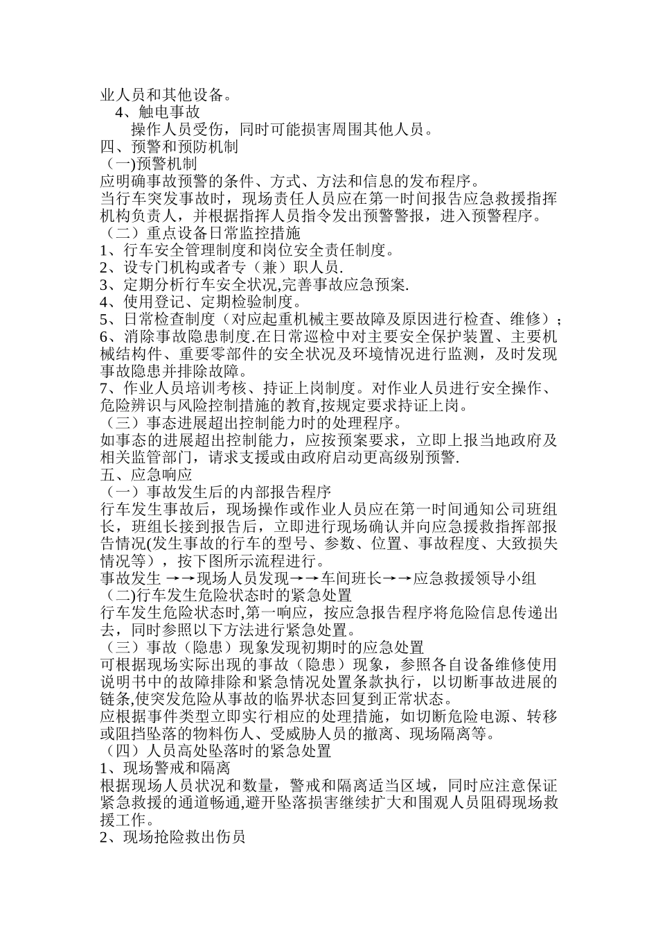 行车应急救援专项预案_第3页