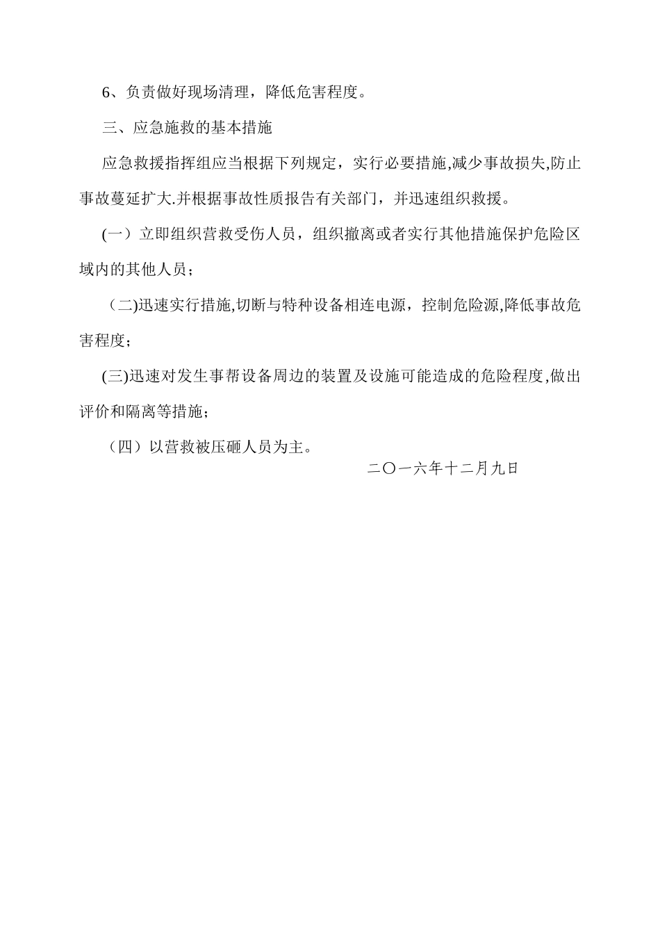 行车应急预案-_第2页