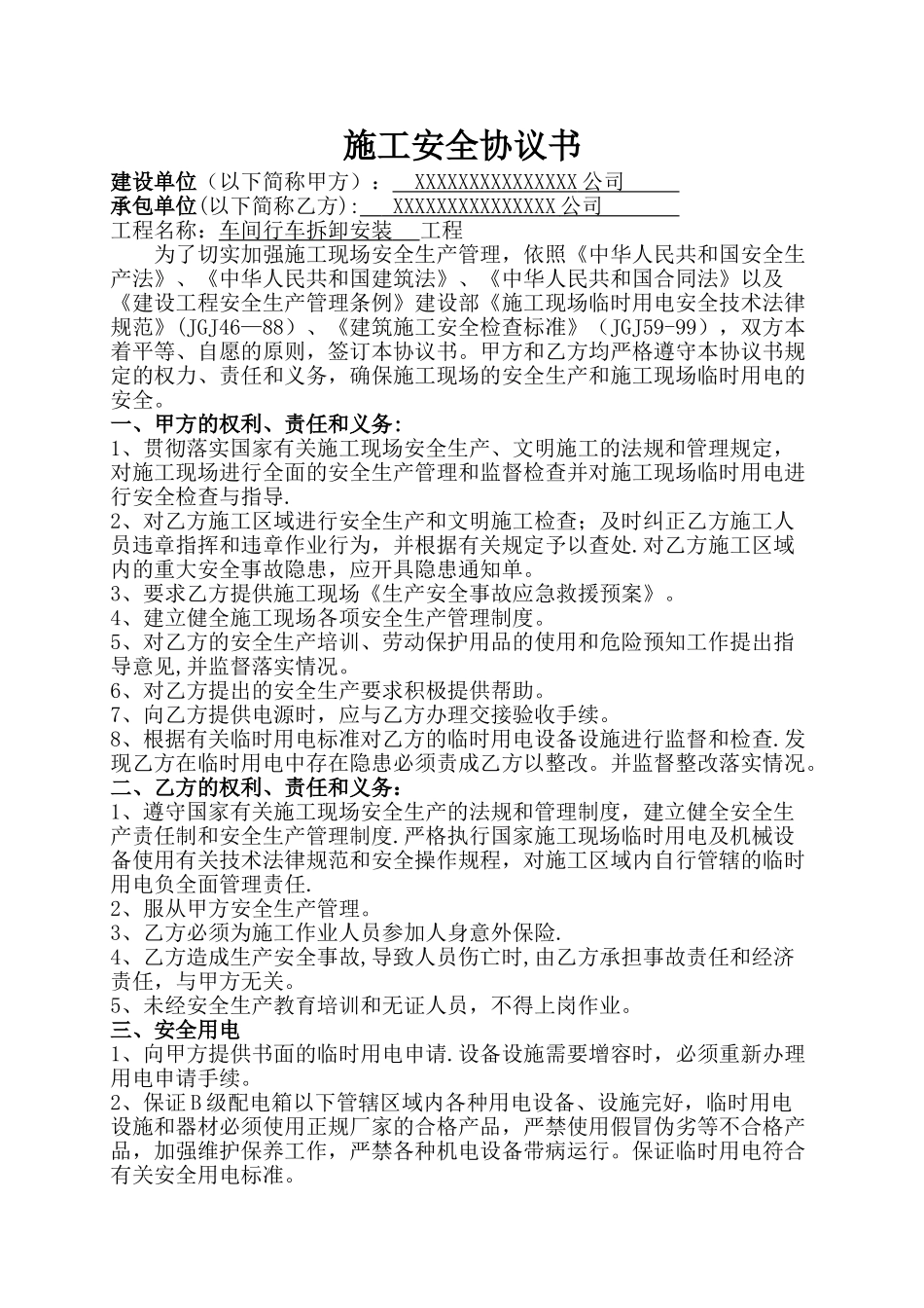 行车拆卸安装协议书_第1页