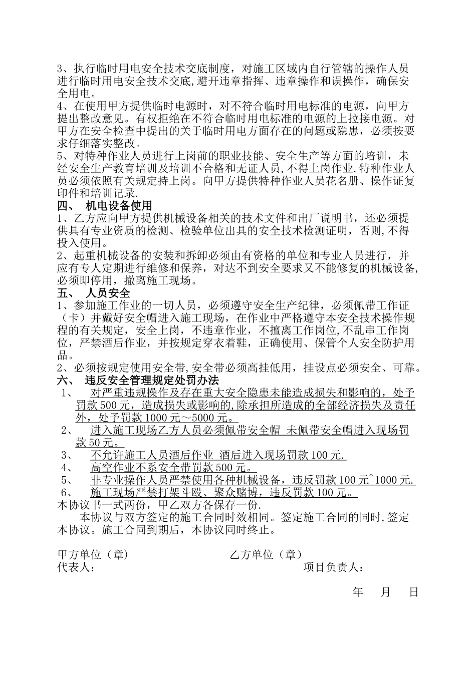 行车拆卸安装协议书_第2页