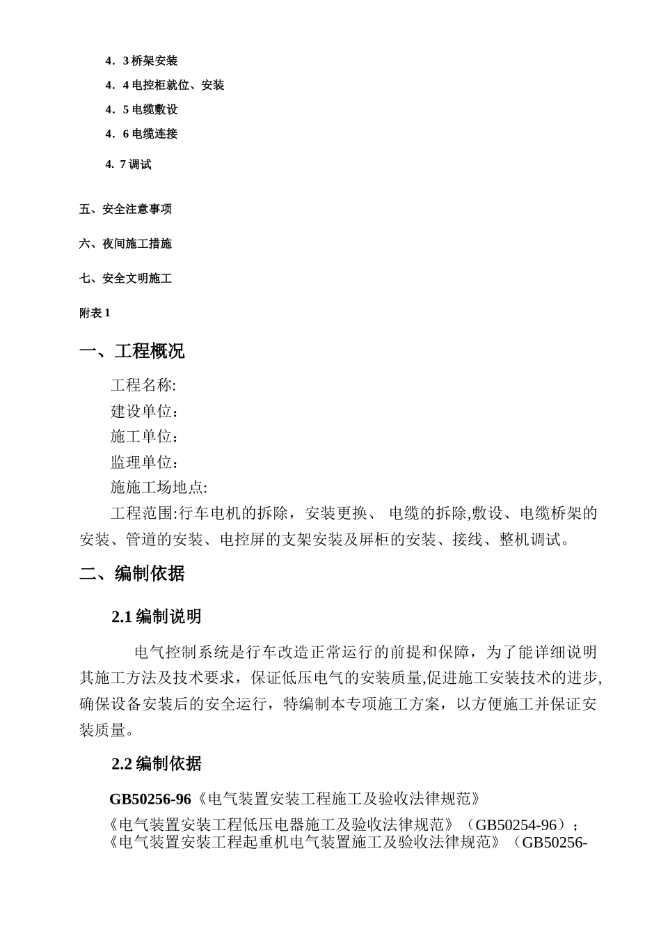 行车电气设备安装方案_第2页