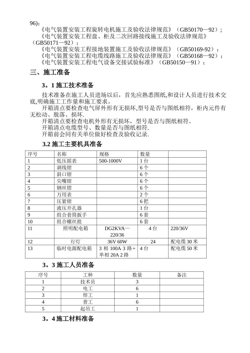 行车电气设备安装方案_第3页