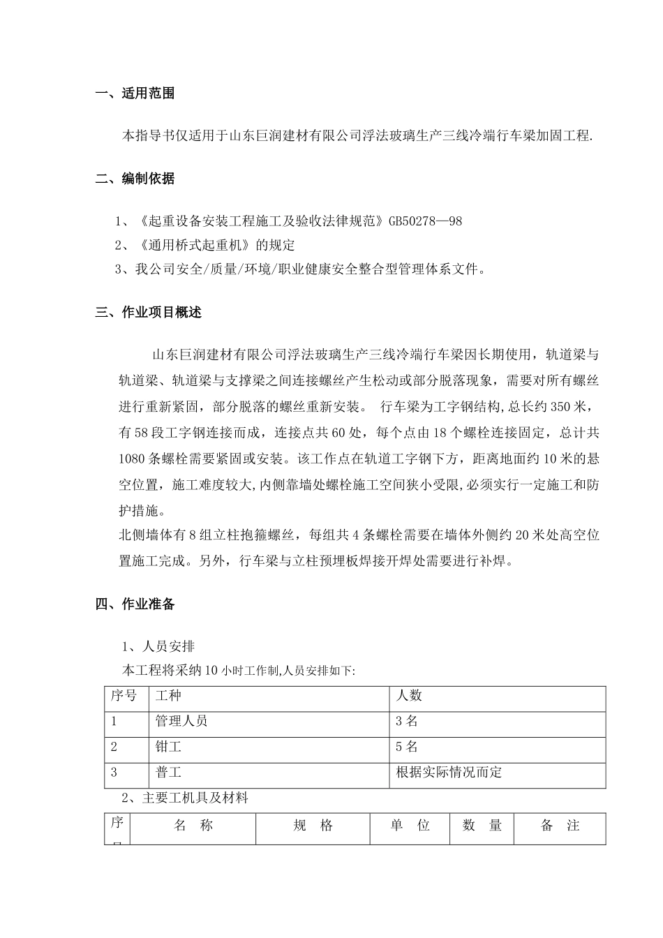 行车梁紧固施工方案_第2页