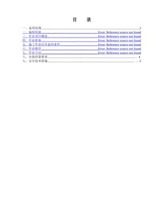 行车梁紧固施工方案