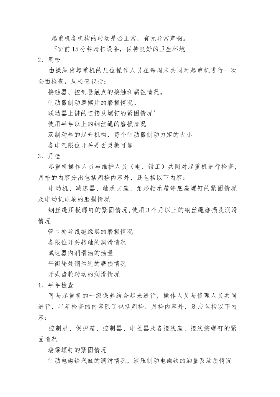 行车维护和保养管理制度_第2页