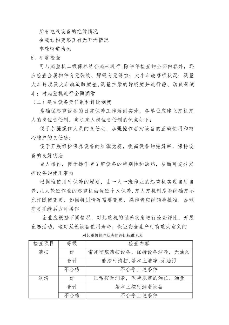 行车维护和保养管理制度_第3页