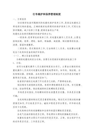 行车维护和保养管理制度