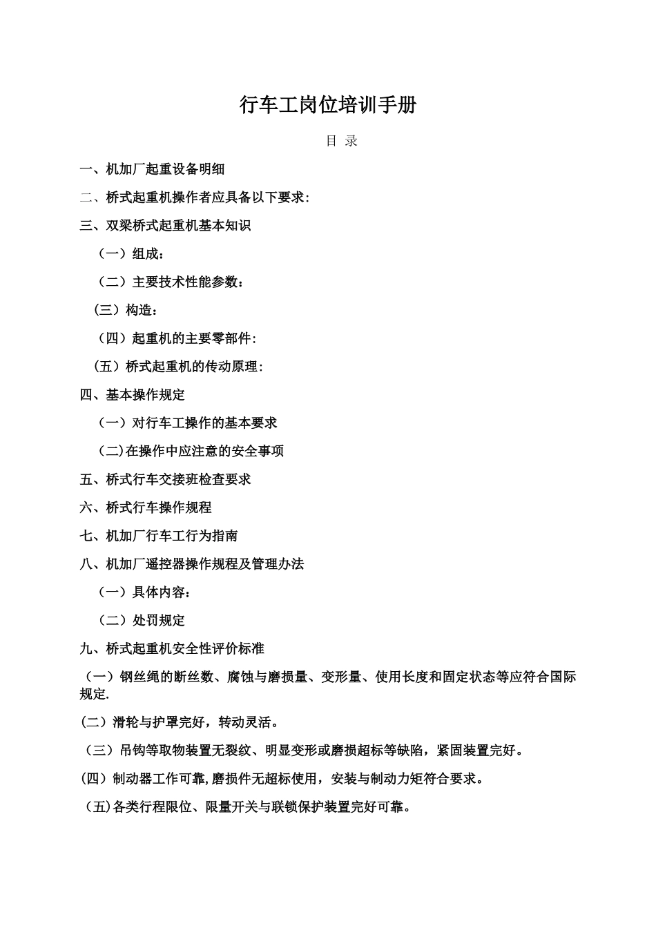 行车工岗位培训手册_第1页