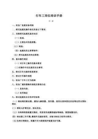 行车工岗位培训手册
