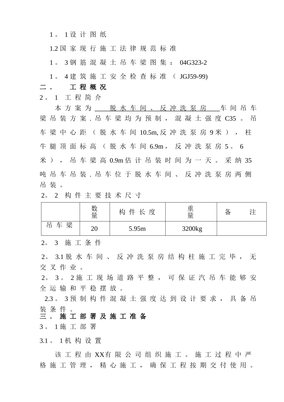 行车梁吊装施工方案_第2页