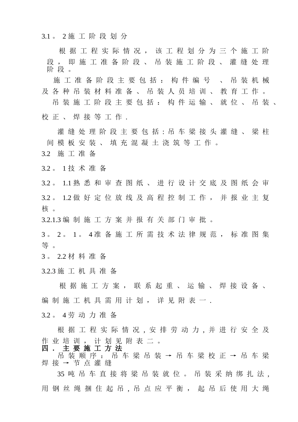 行车梁吊装施工方案_第3页