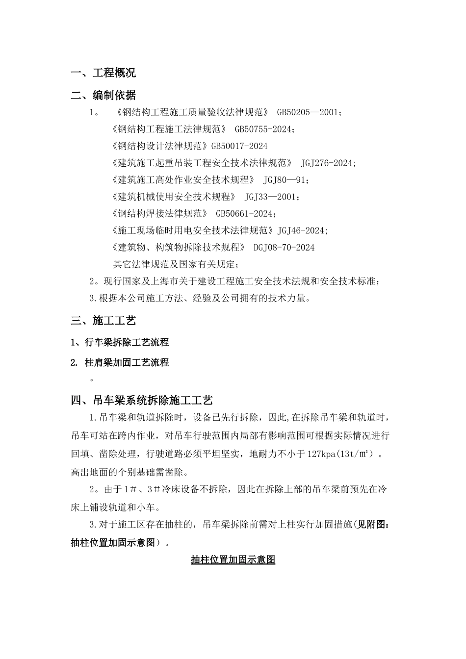 行车梁拆除及加固方案_第2页