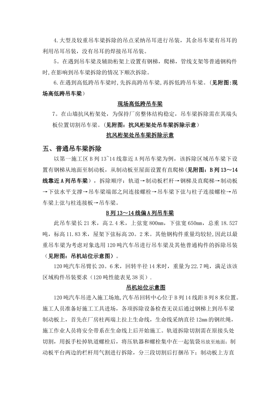 行车梁拆除及加固方案_第3页
