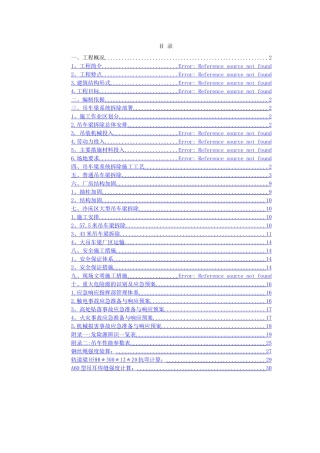 行车梁拆除及加固方案
