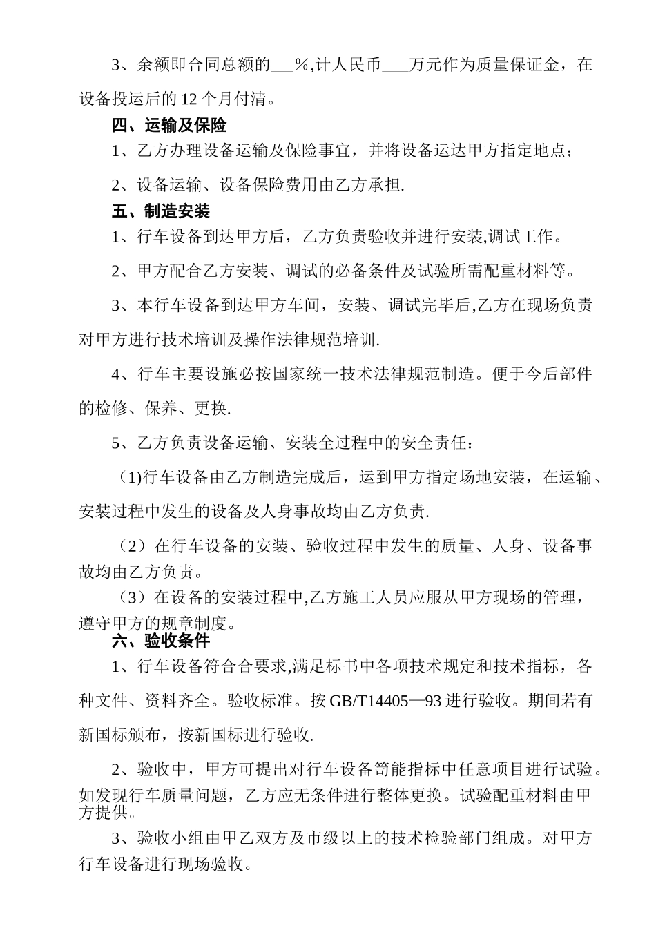 行车订购合同书_第2页