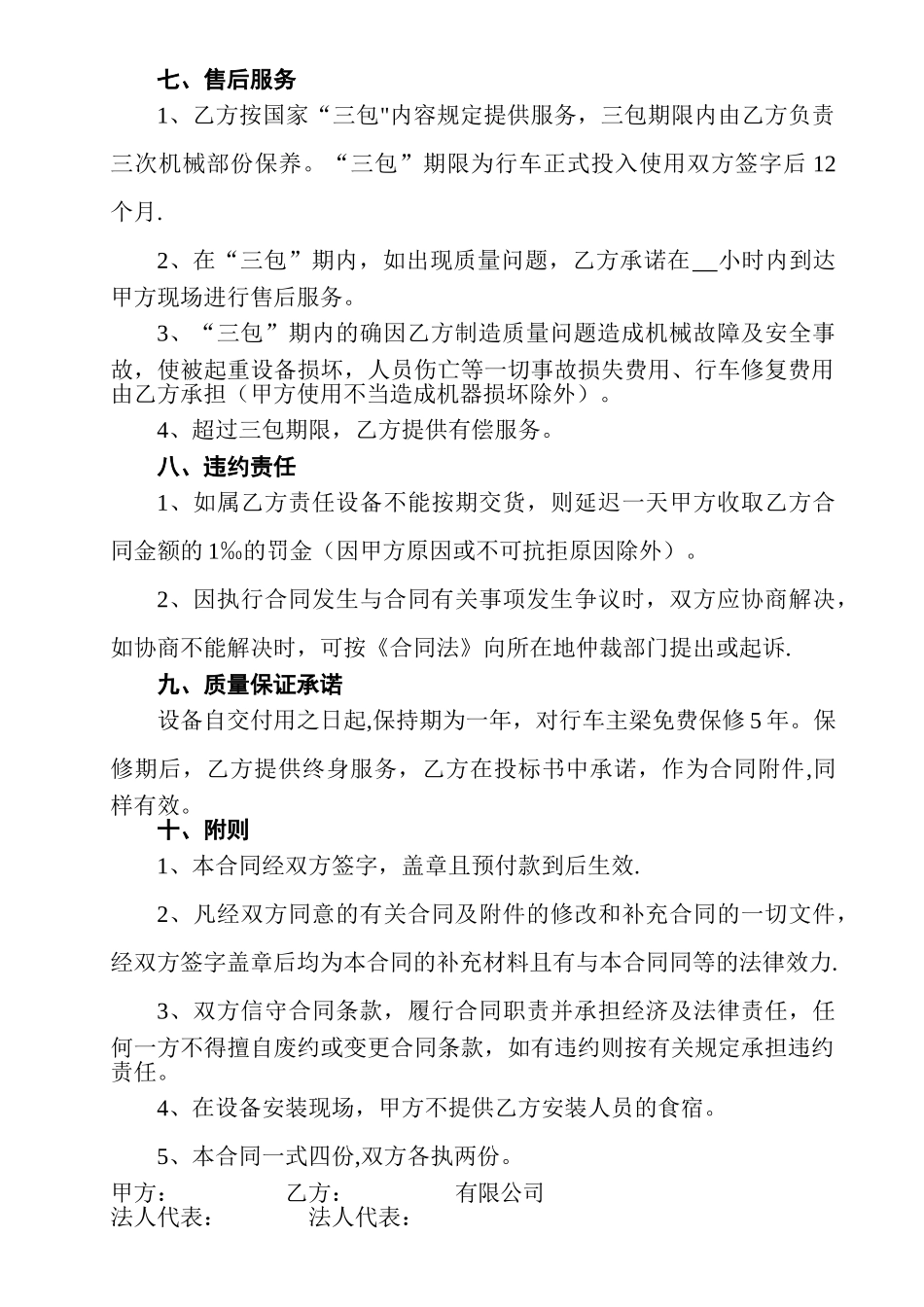 行车订购合同书_第3页