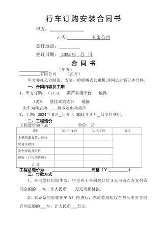 行车订购合同书