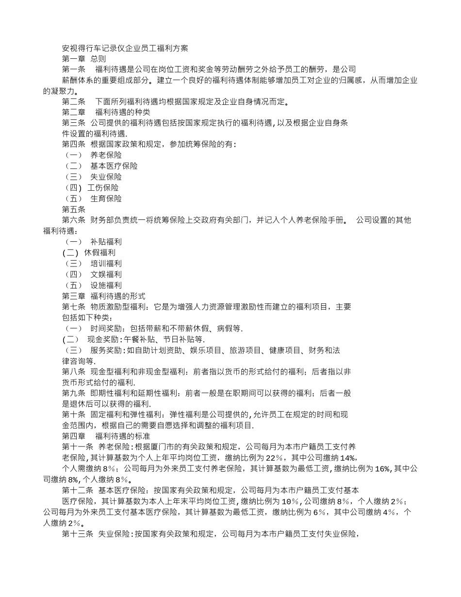 行车记录仪促销方案_第1页