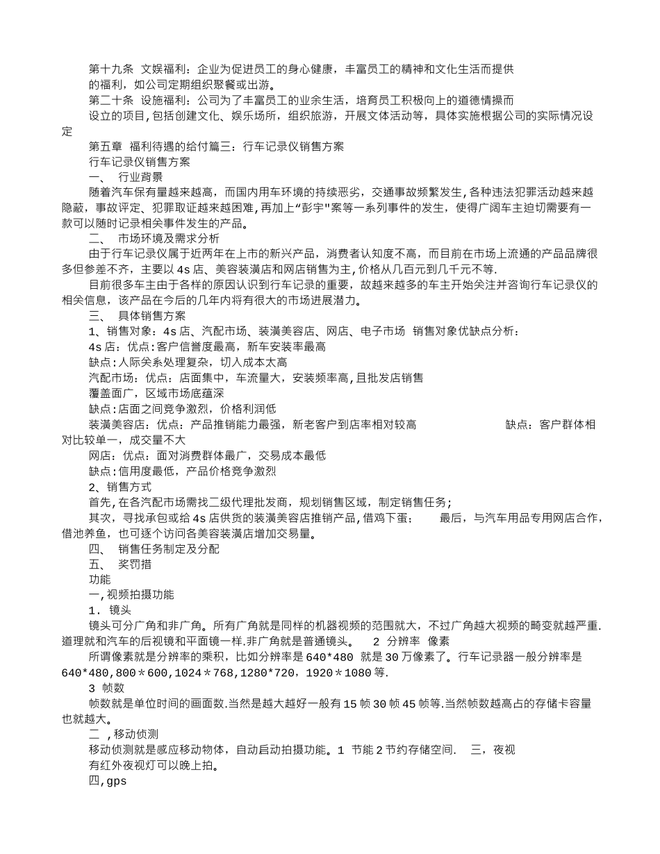 行车记录仪促销方案_第3页