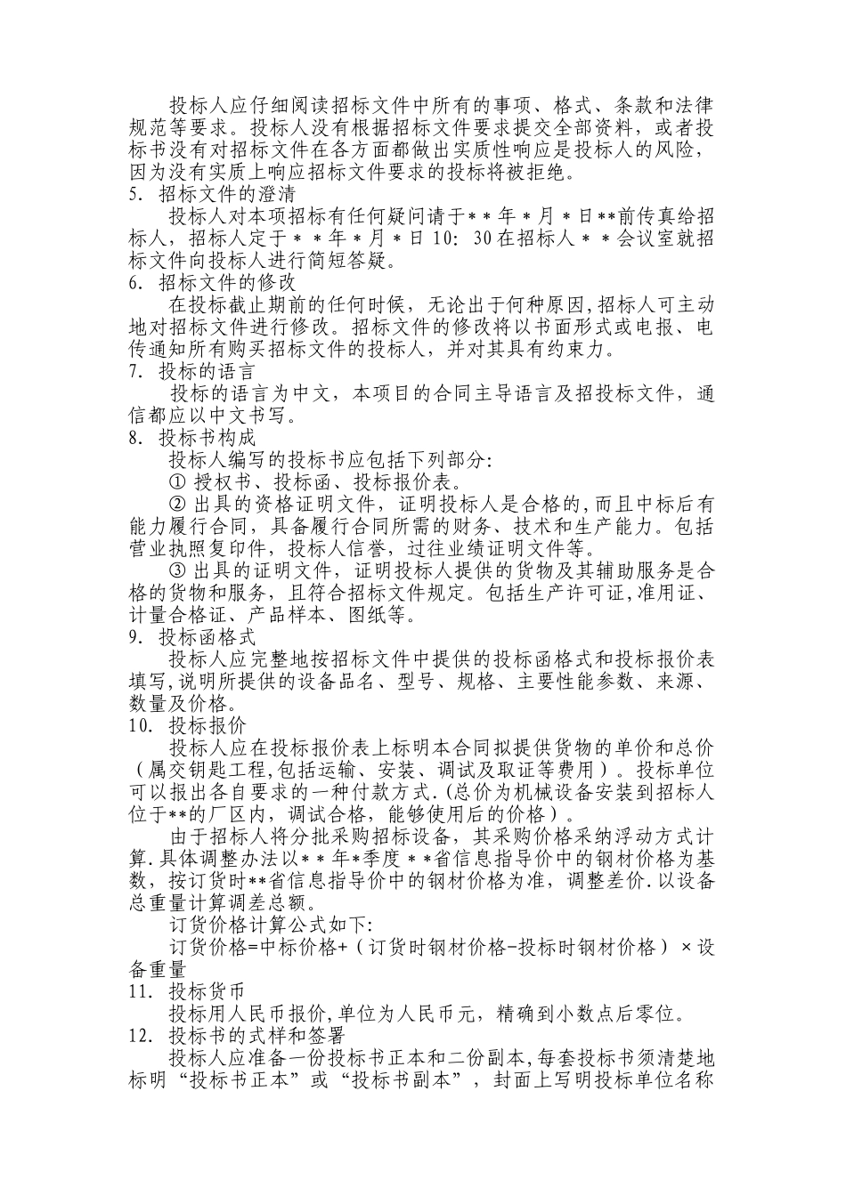 行车起重设备招标文件_第3页