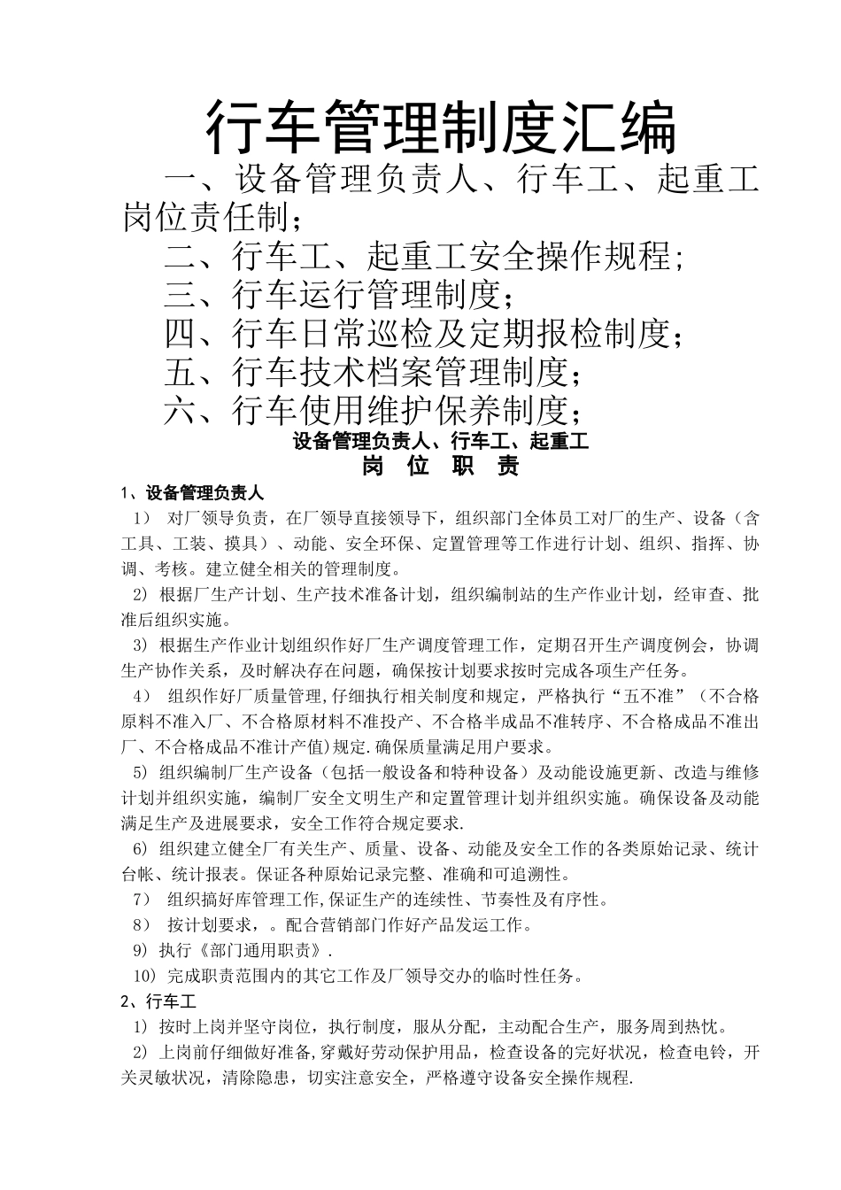 行车管理制度汇编_第1页