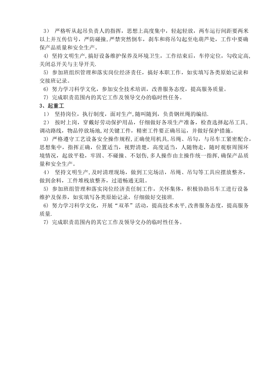 行车管理制度汇编_第2页