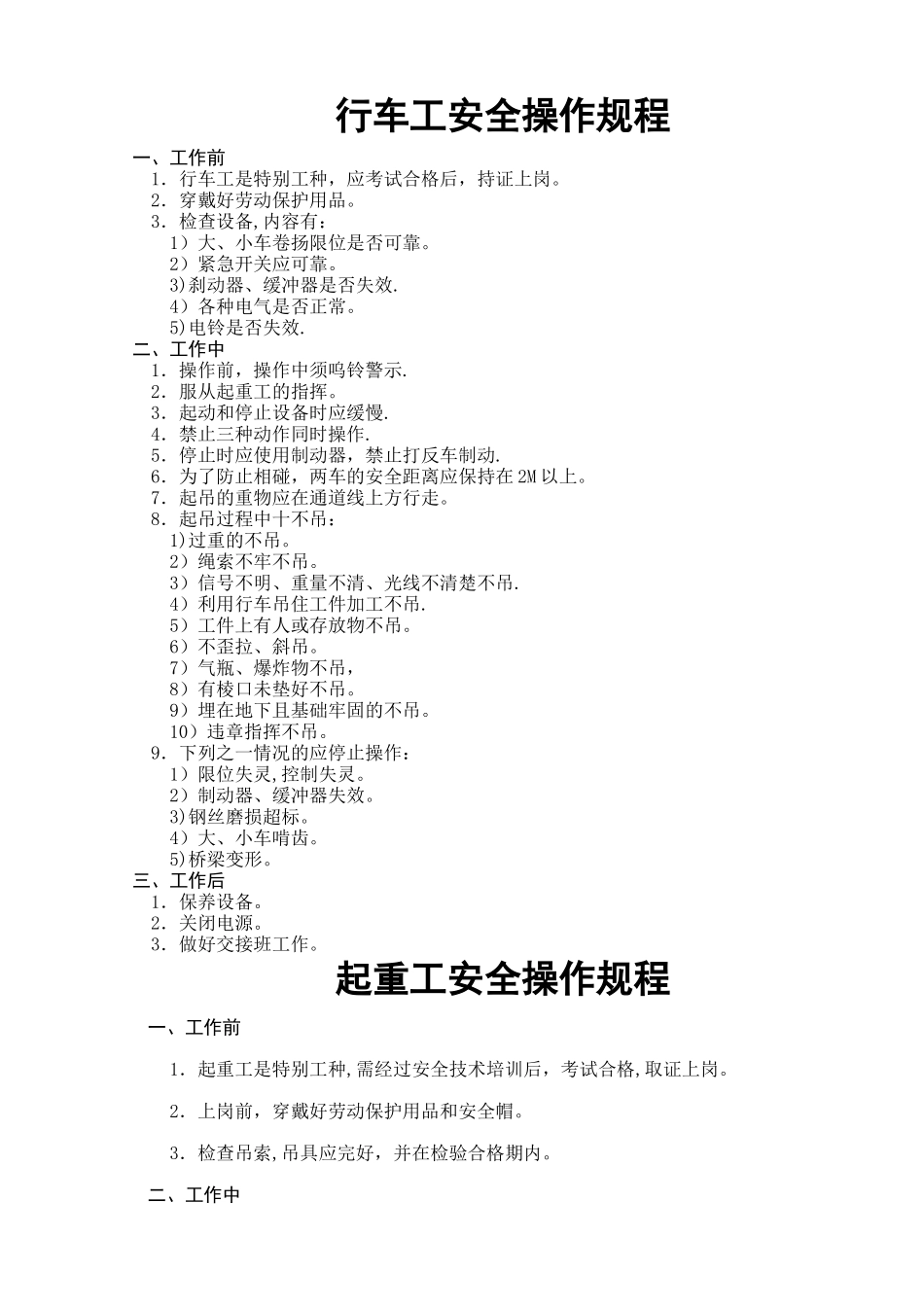 行车管理制度汇编_第3页