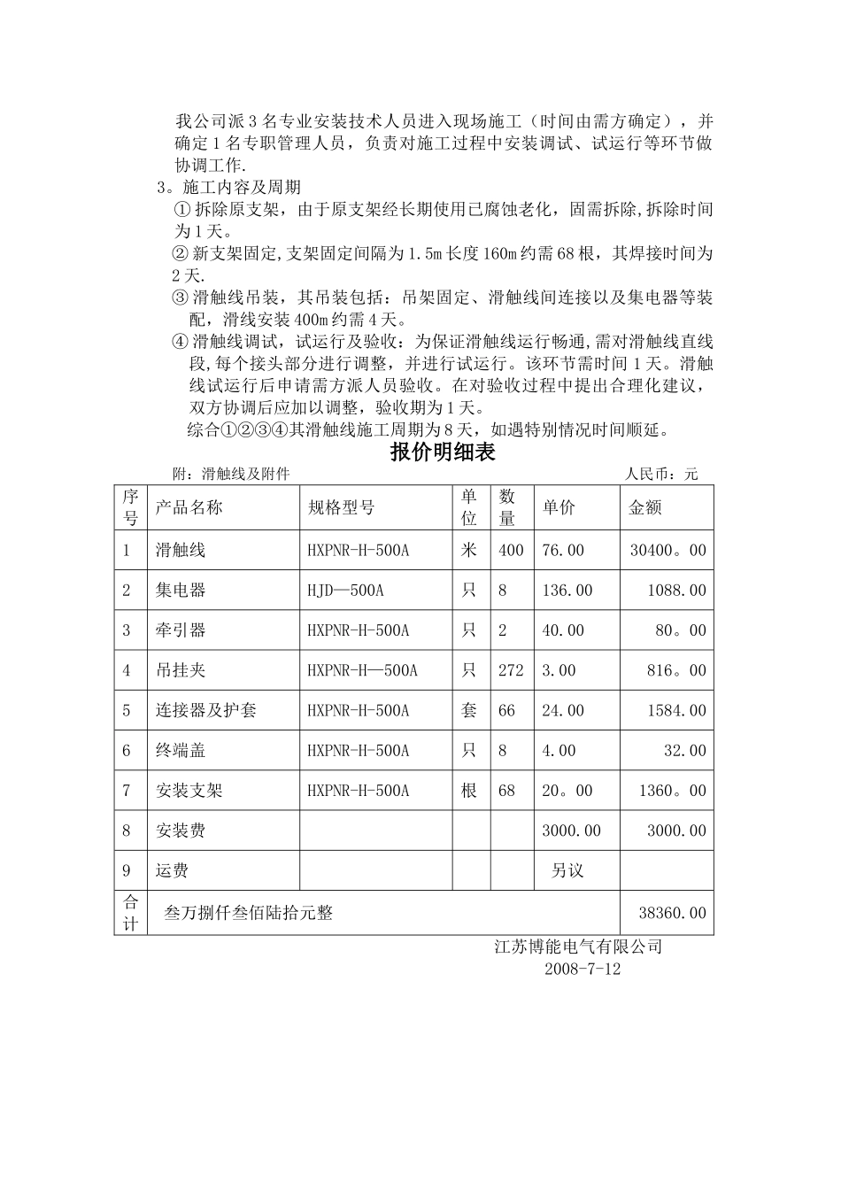 行车滑触线设计方案_第2页