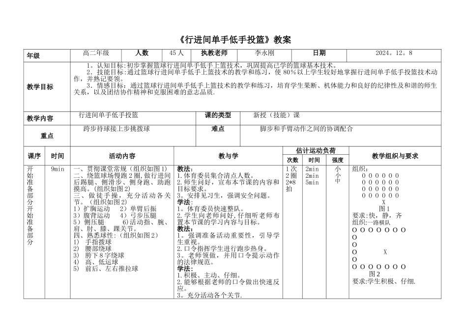 行进间单手低手投篮》教案_第1页