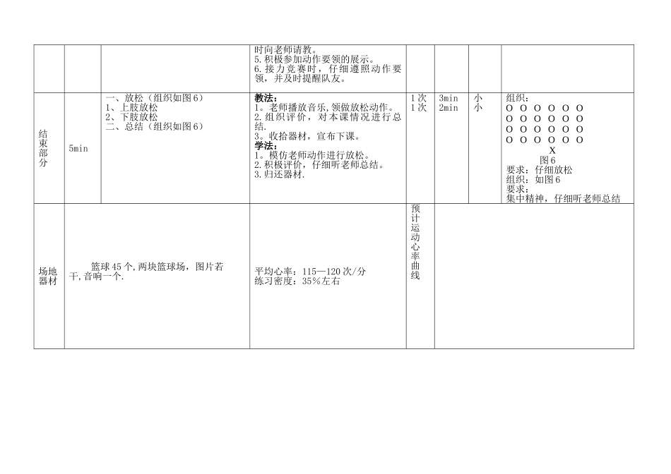 行进间单手低手投篮》教案_第3页