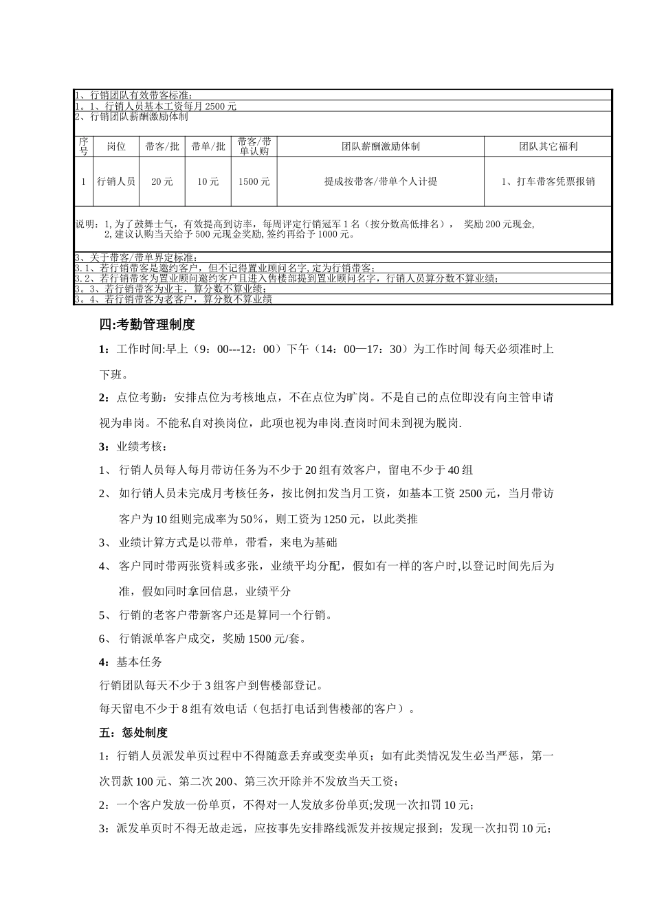行销拓客方案_第2页
