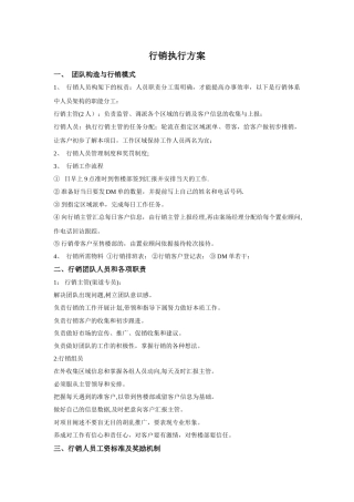 行销拓客方案
