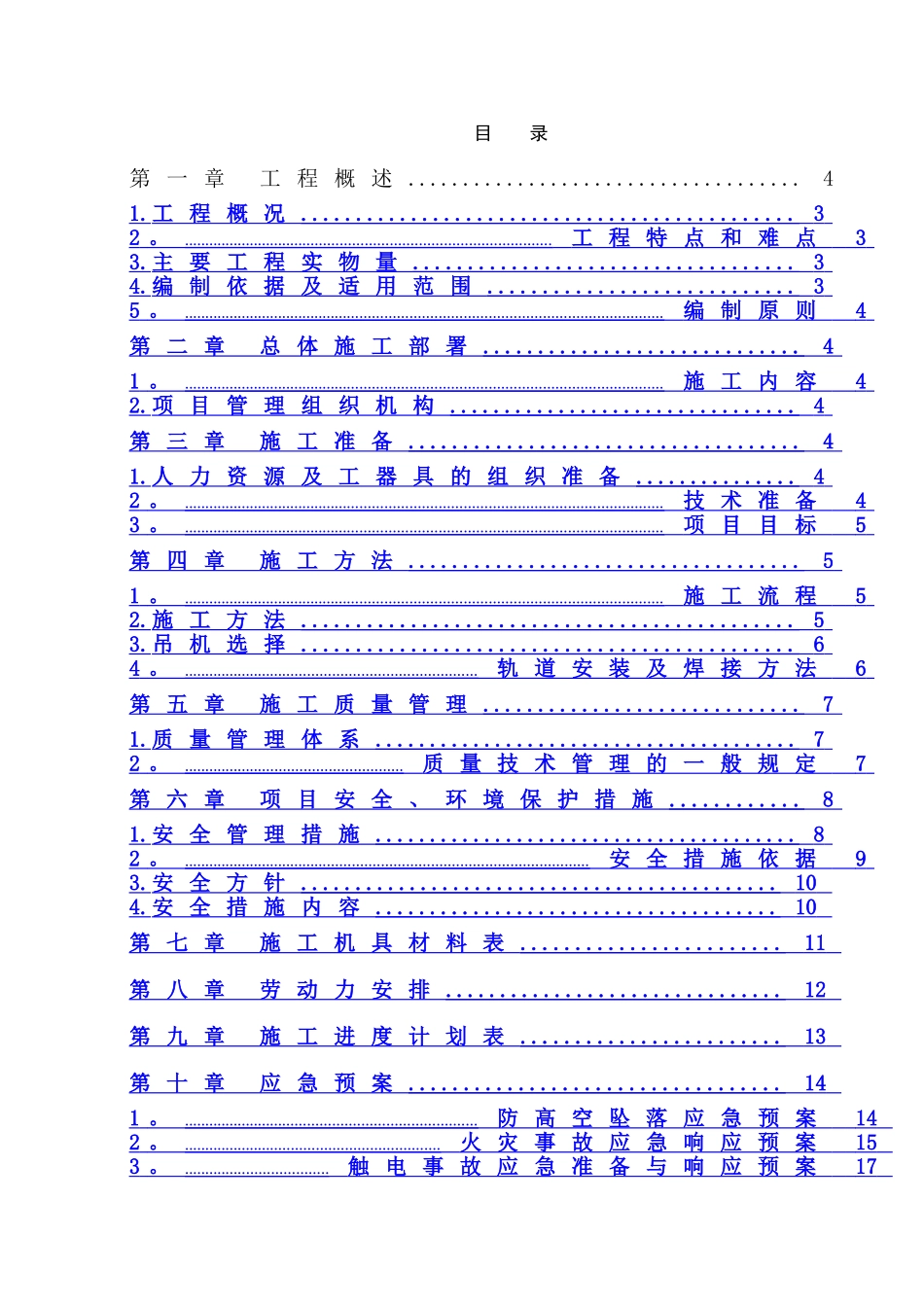行车轨道更换施工方案_第2页