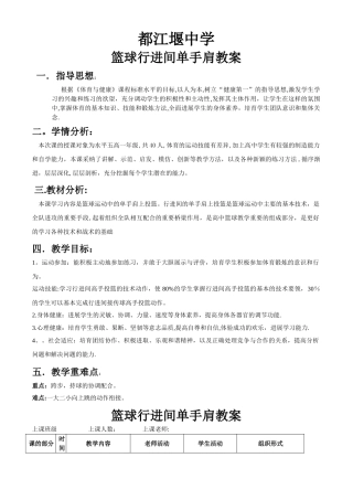 行进间单手肩上投篮教案
