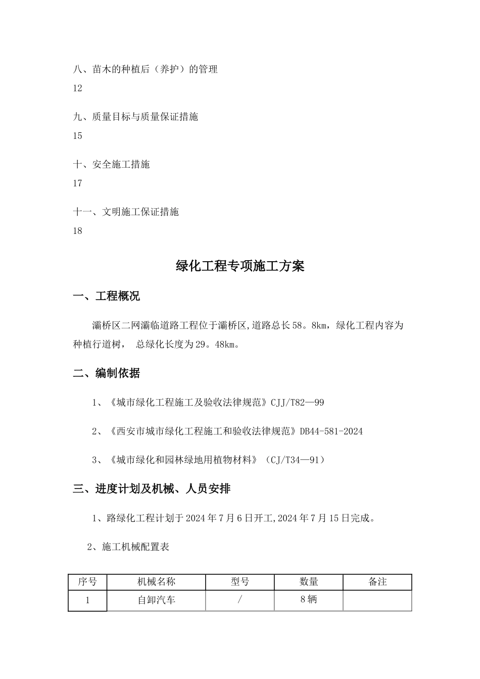 行道树专项施工方案_第2页