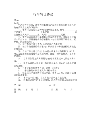 行车转让协议