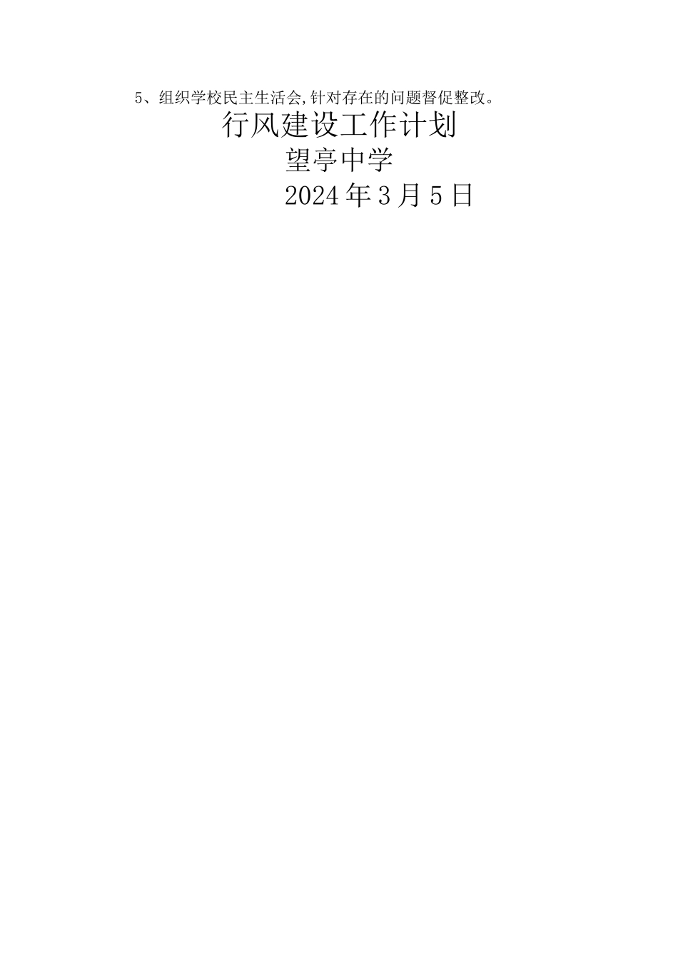 行风建设工作计划4_第2页